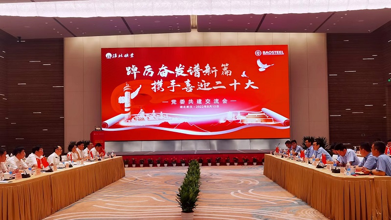 淮北礦業集團與中國寶武集團寶鋼股份公司舉行黨委共建?；幢钡V業供圖